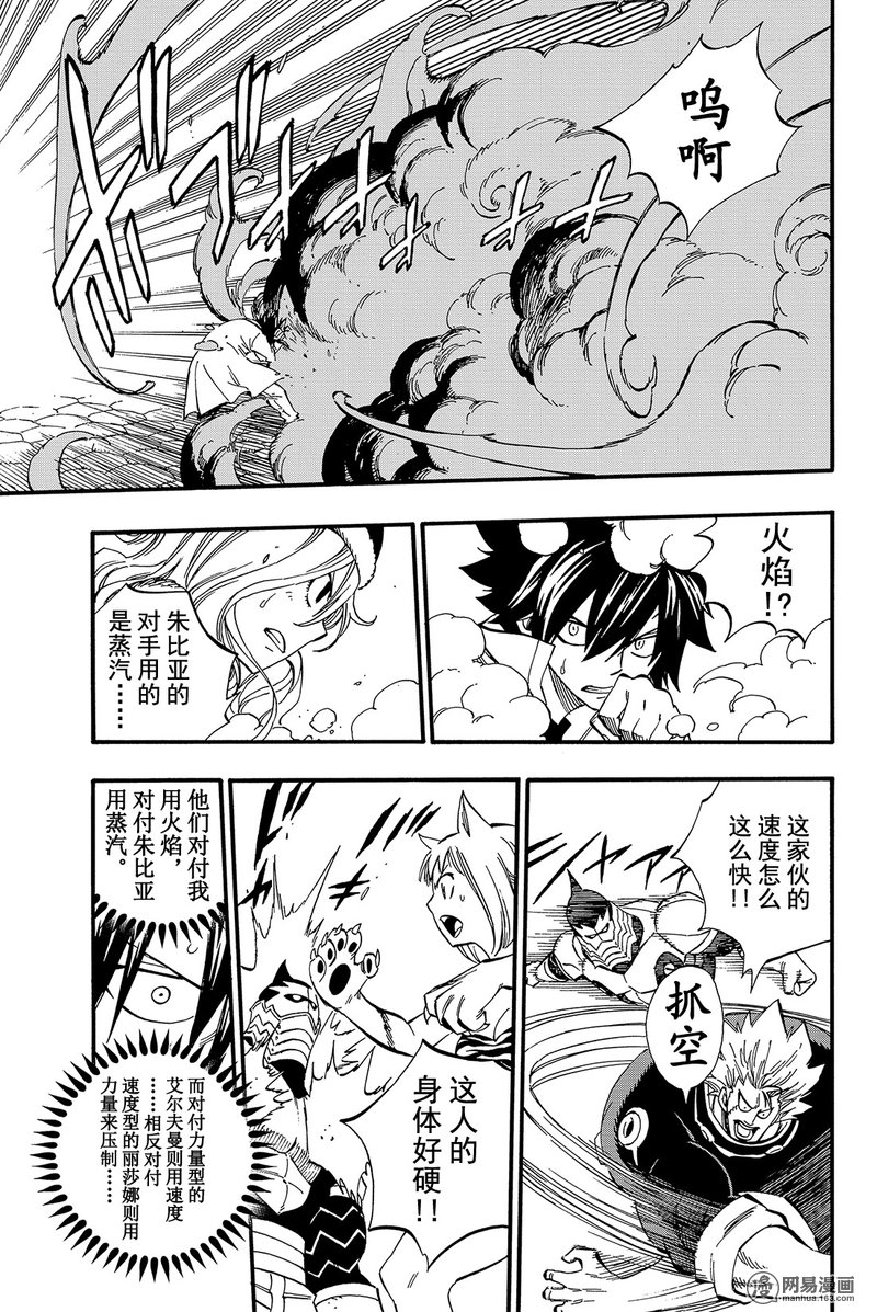 妖精的尾巴 第459话 第10页