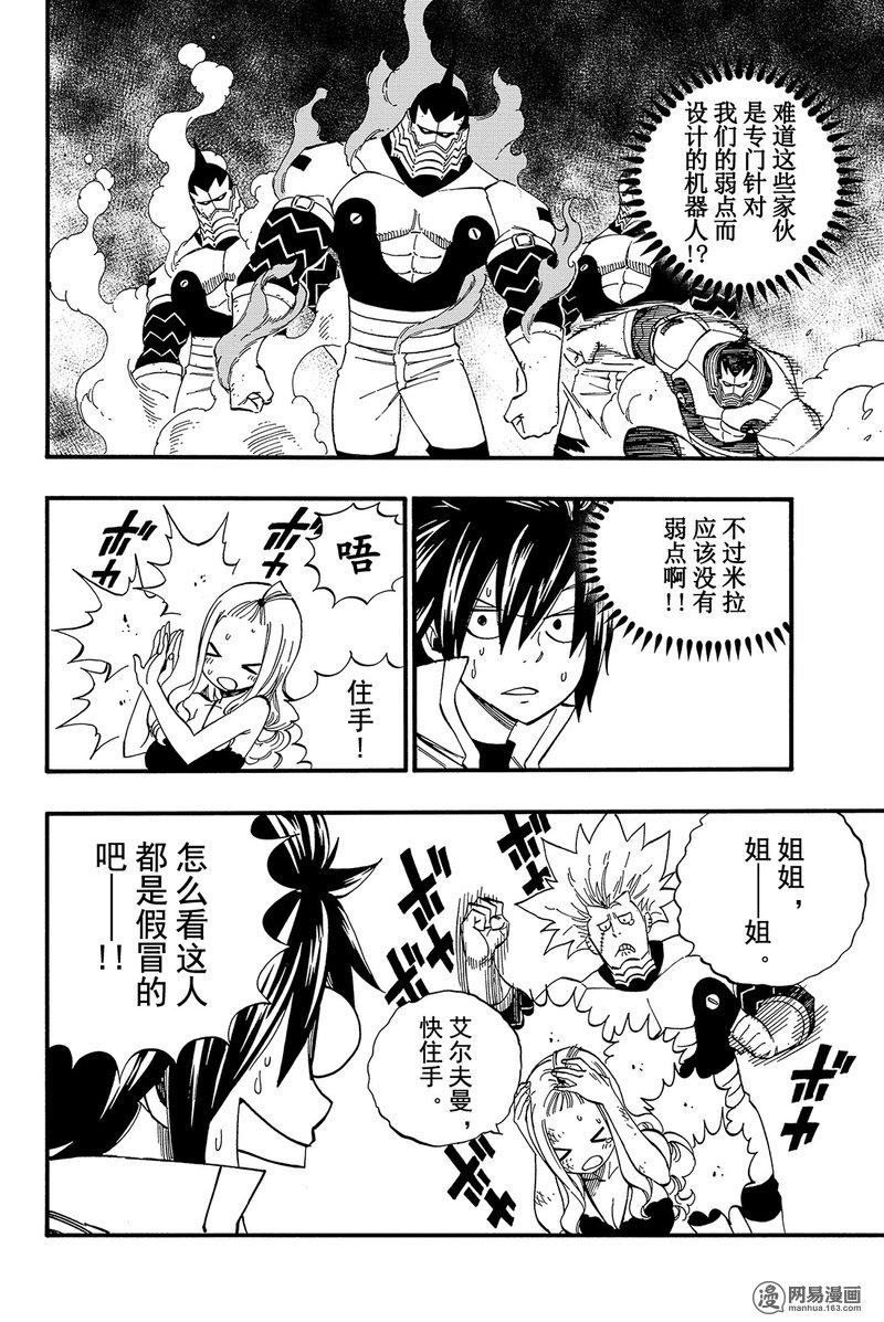 妖精的尾巴 第459话 第11页