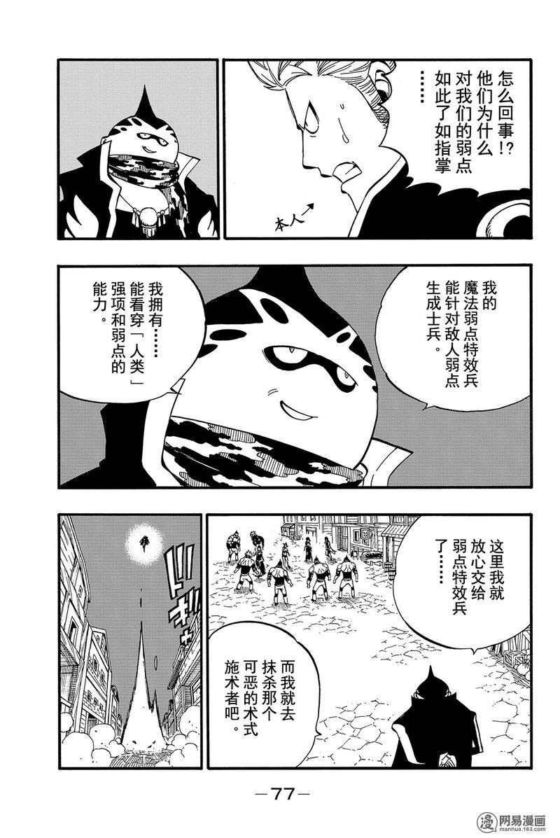 妖精的尾巴 第459话 第12页