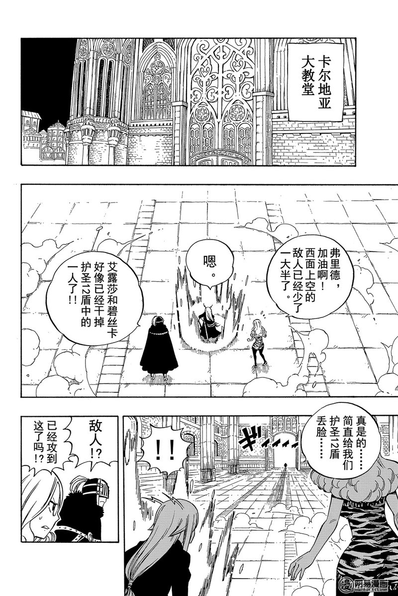 妖精的尾巴 第459话 第13页