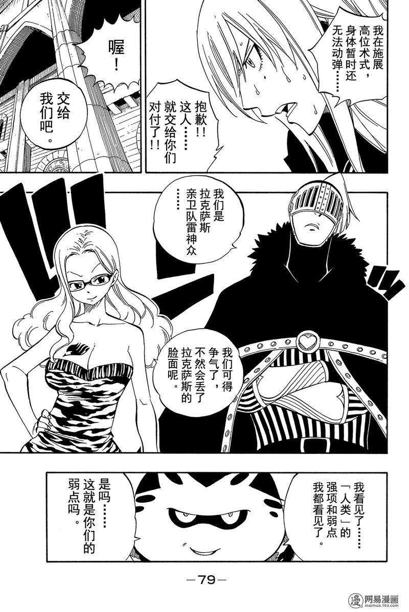 妖精的尾巴 第459话 第14页