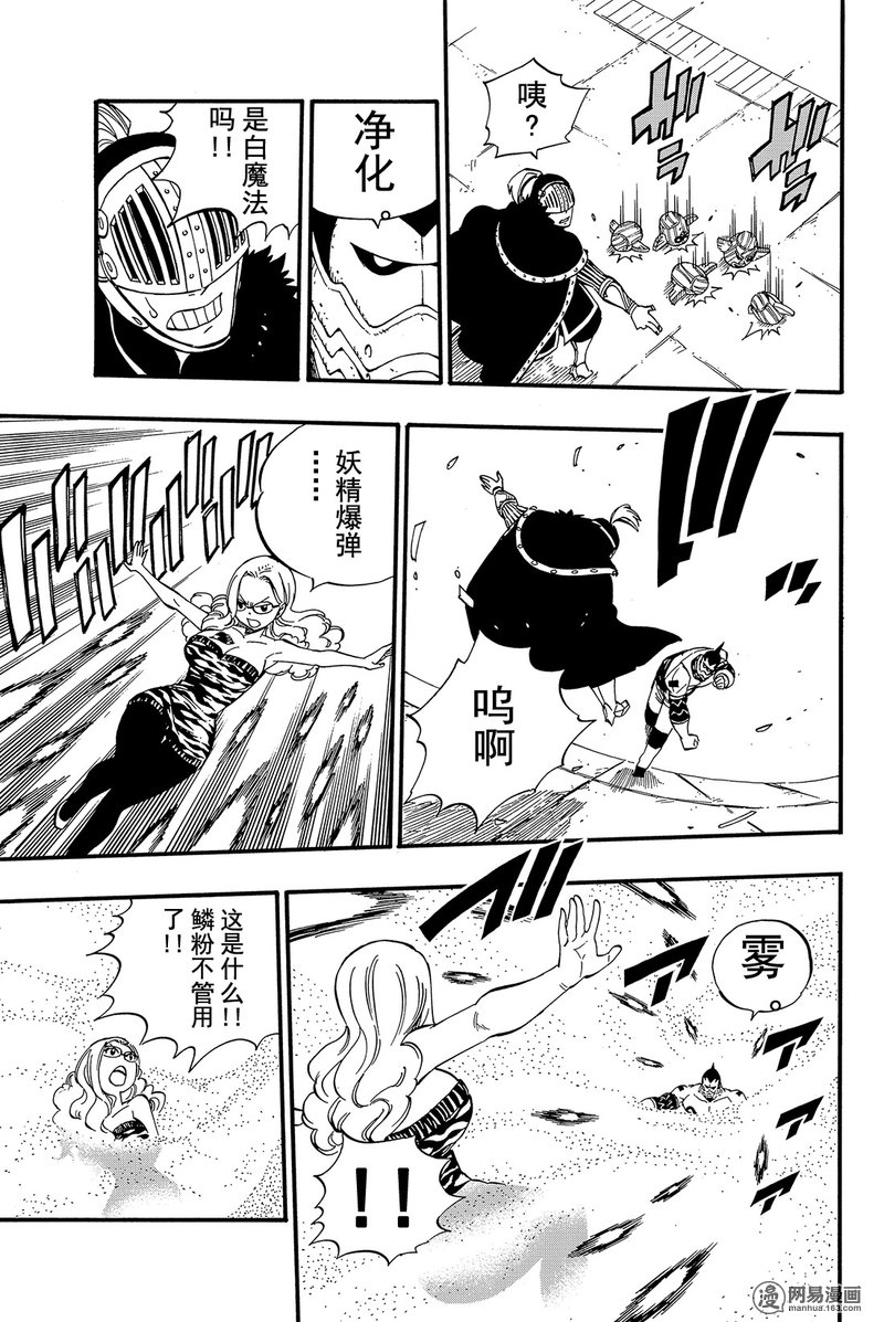 妖精的尾巴 第459话 第16页