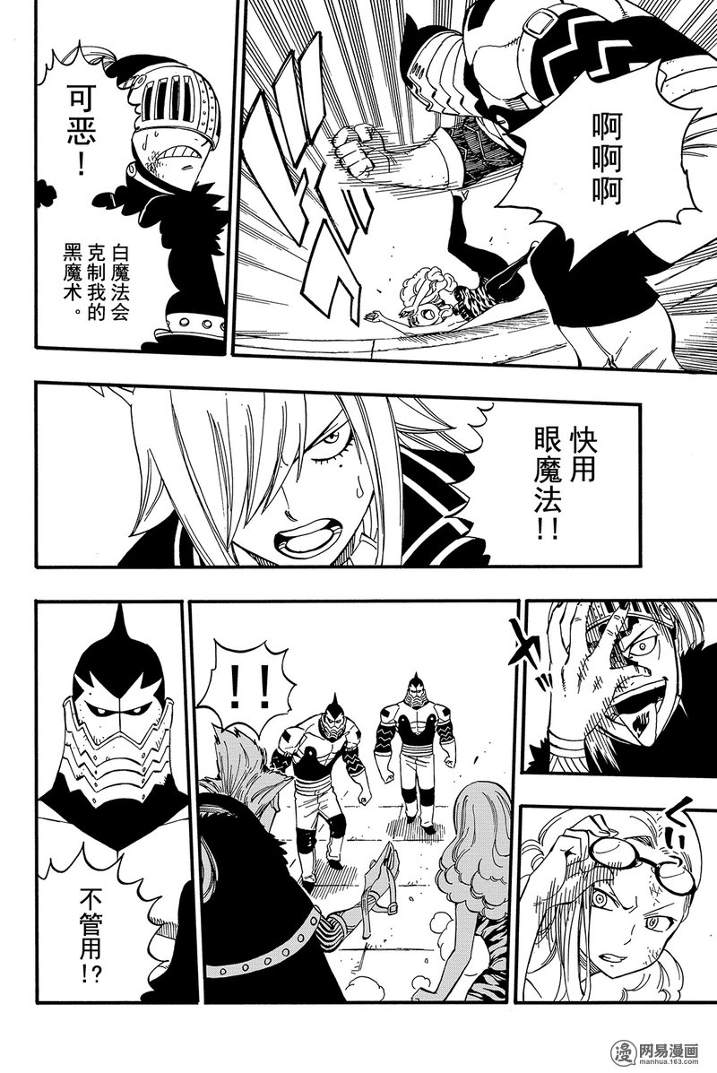 妖精的尾巴 第459话 第17页