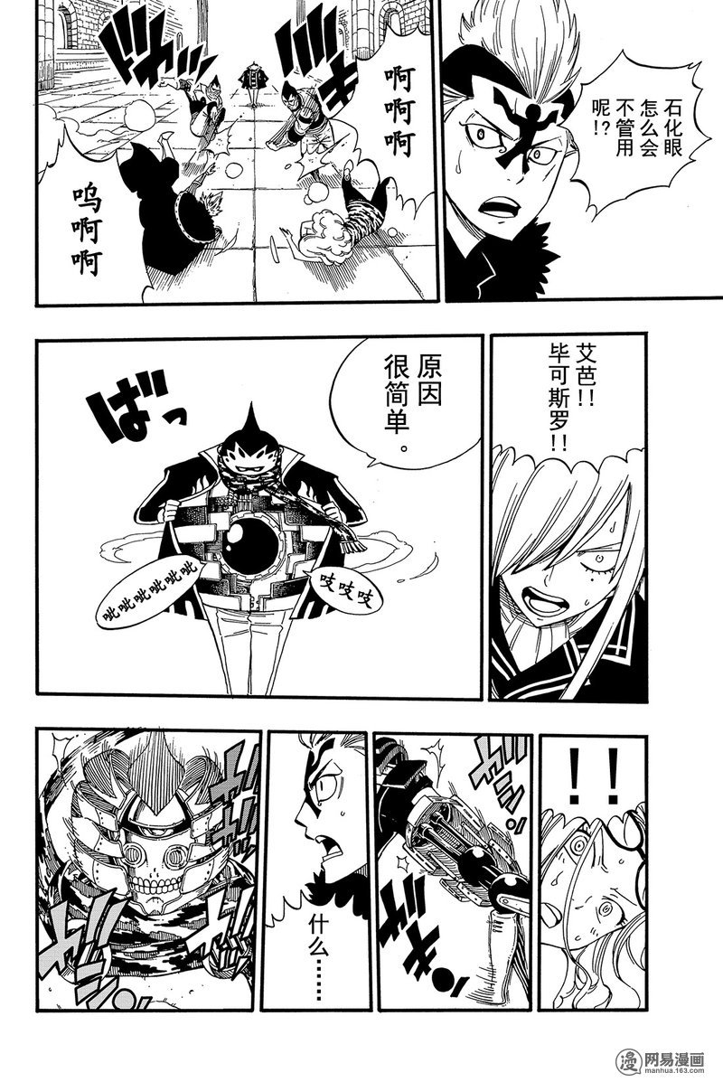 妖精的尾巴 第459话 第19页