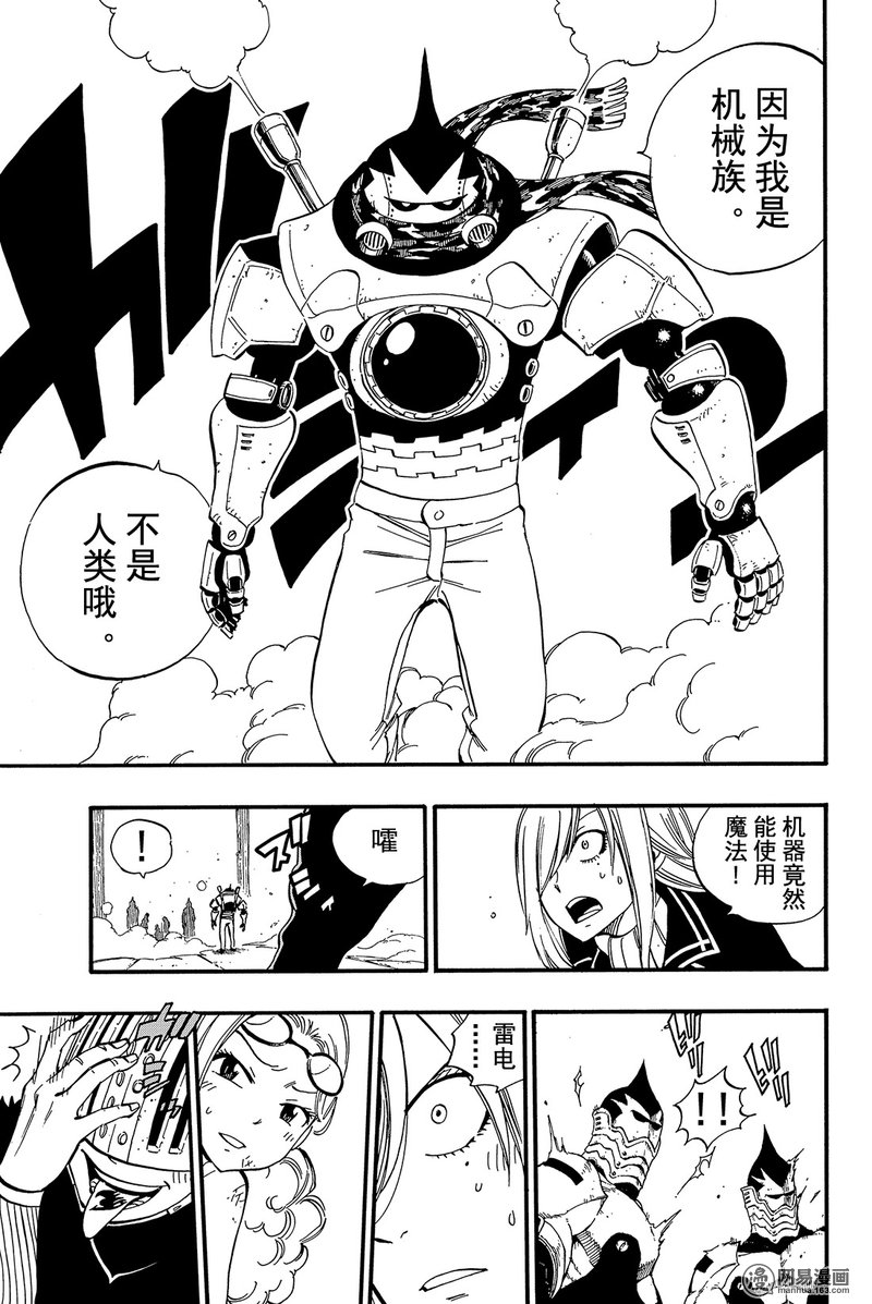 妖精的尾巴 第459话 第20页