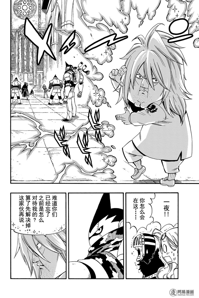 妖精的尾巴 第460话 第1页