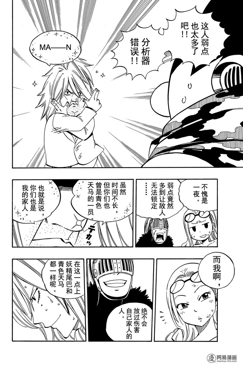 妖精的尾巴 第460话 第3页