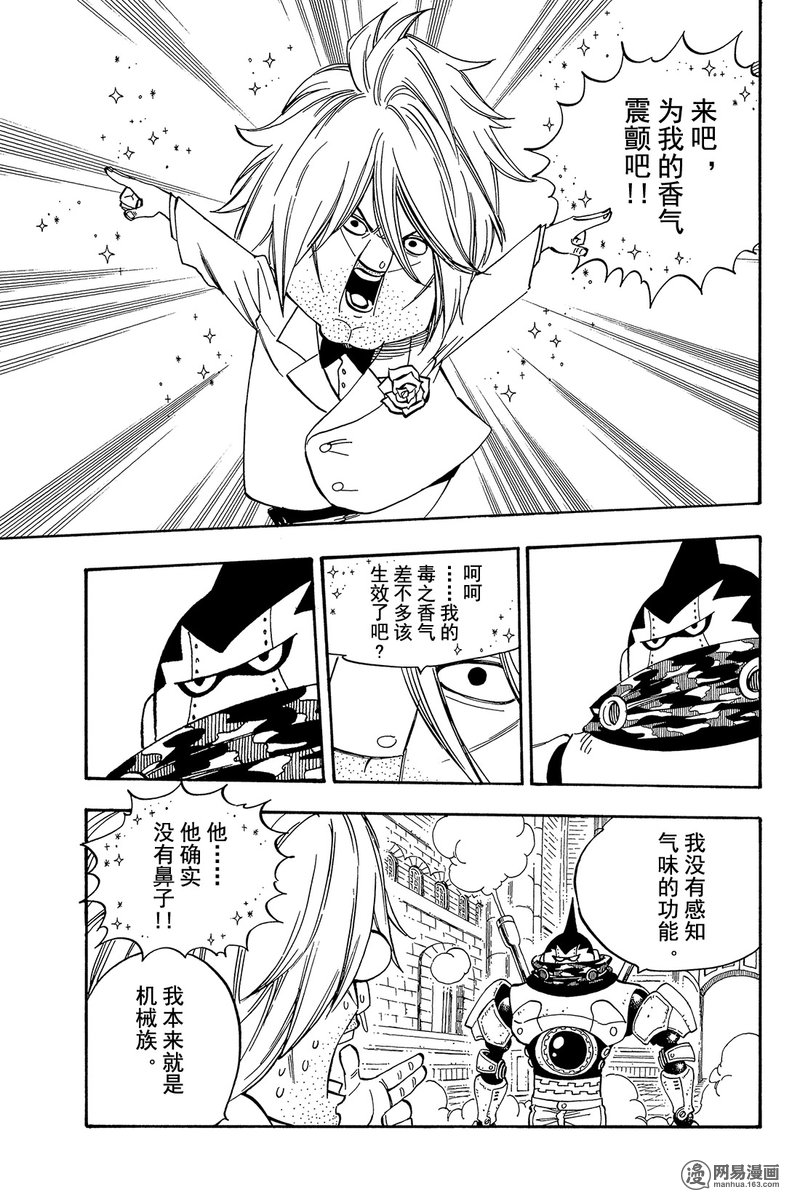 妖精的尾巴 第460话 第4页