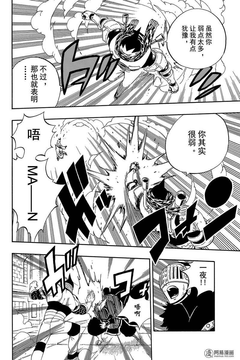 妖精的尾巴 第460话 第5页