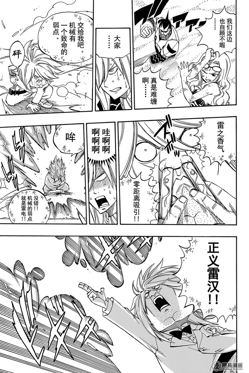 妖精的尾巴 第460话 第6页