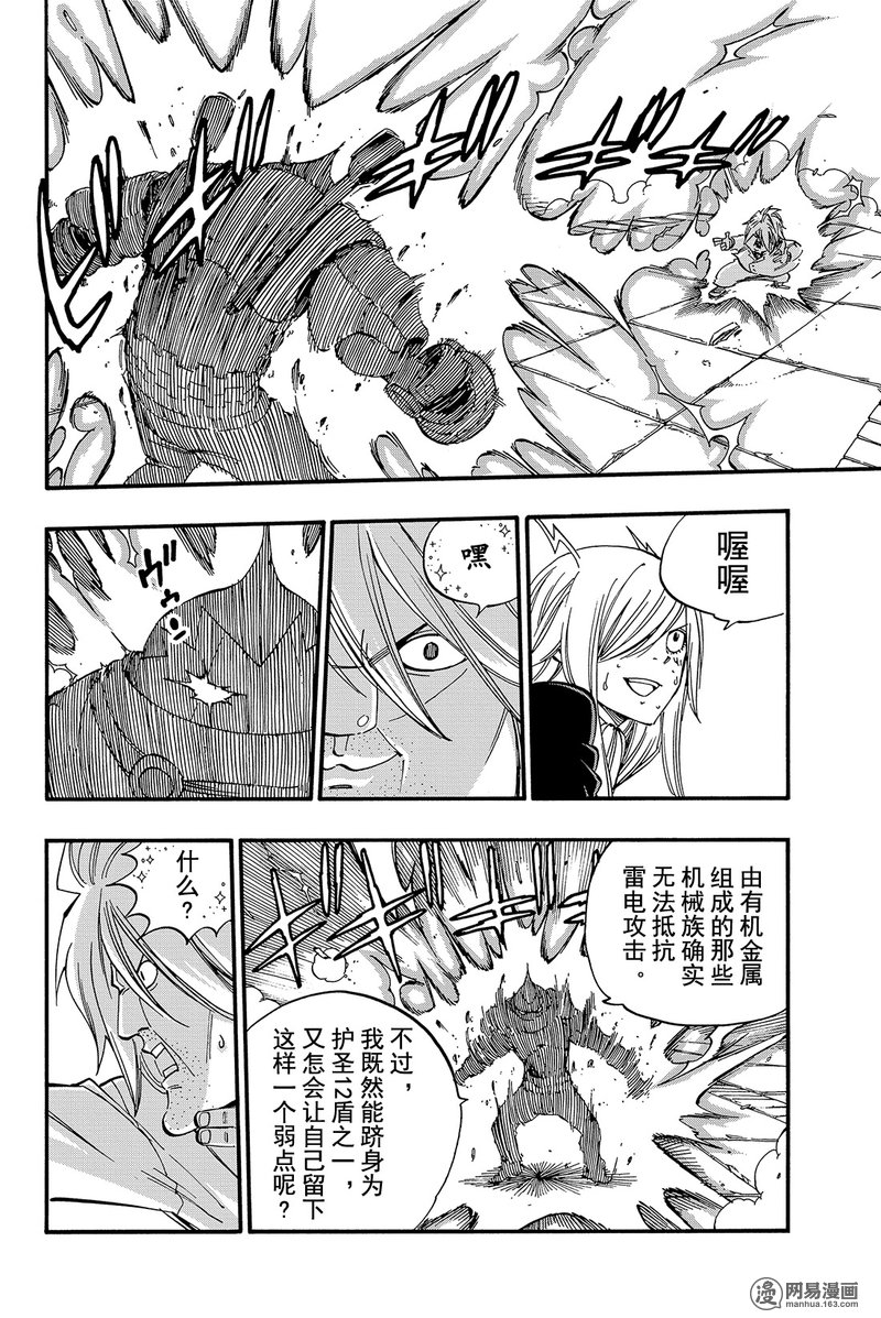 妖精的尾巴 第460话 第7页