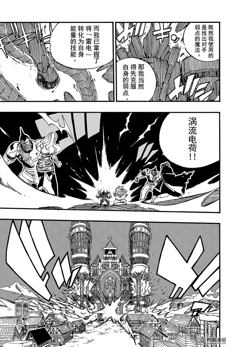 妖精的尾巴 第460话 第8页