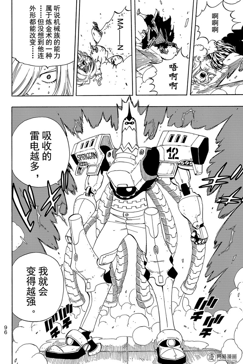 妖精的尾巴 第460话 第9页