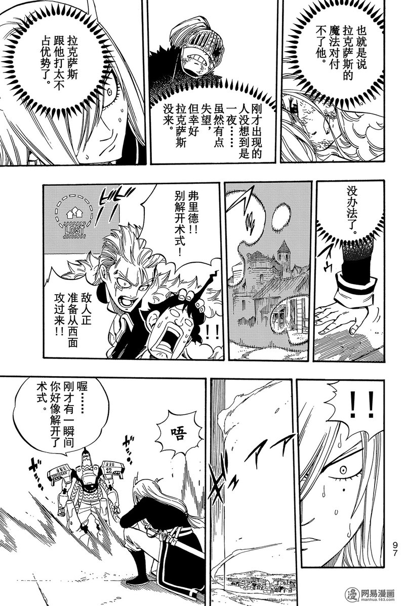 妖精的尾巴 第460话 第10页