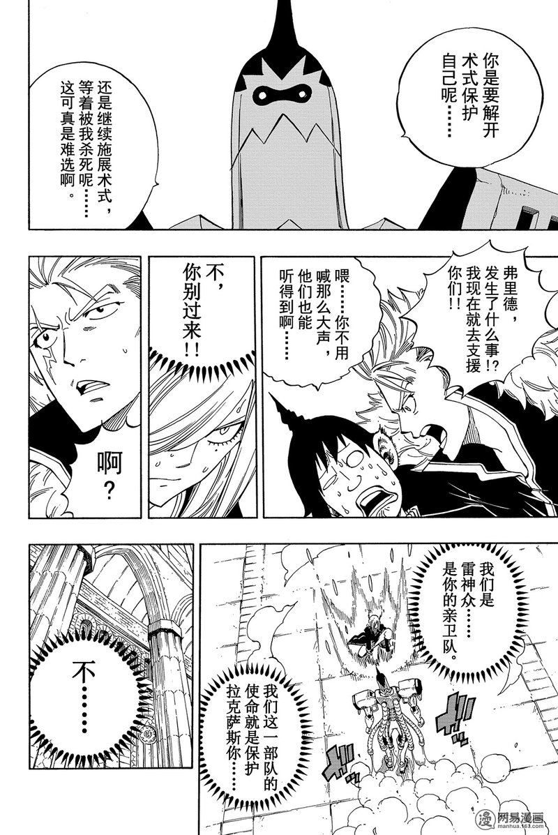 妖精的尾巴 第460话 第11页