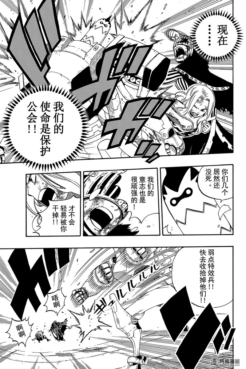 妖精的尾巴 第460话 第12页