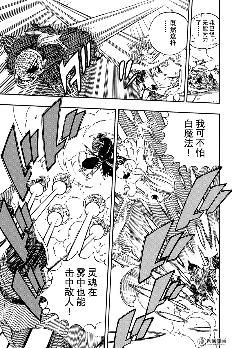 妖精的尾巴 第460话 第14页