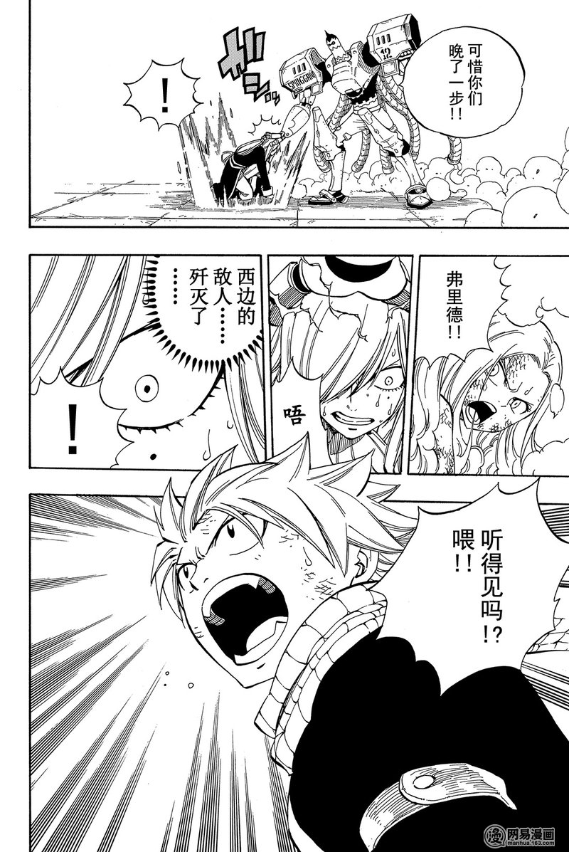 妖精的尾巴 第460话 第15页