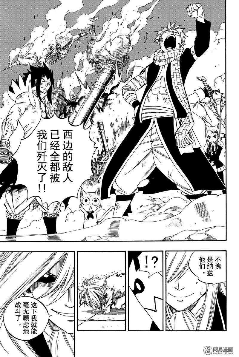 妖精的尾巴 第460话 第16页