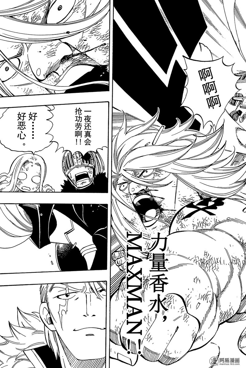 妖精的尾巴 第460话 第18页