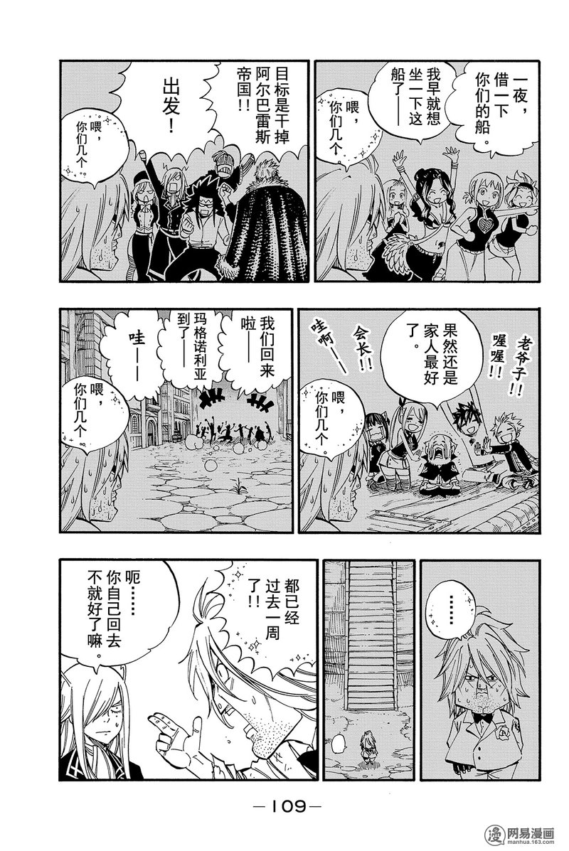 妖精的尾巴 第461话 第2页