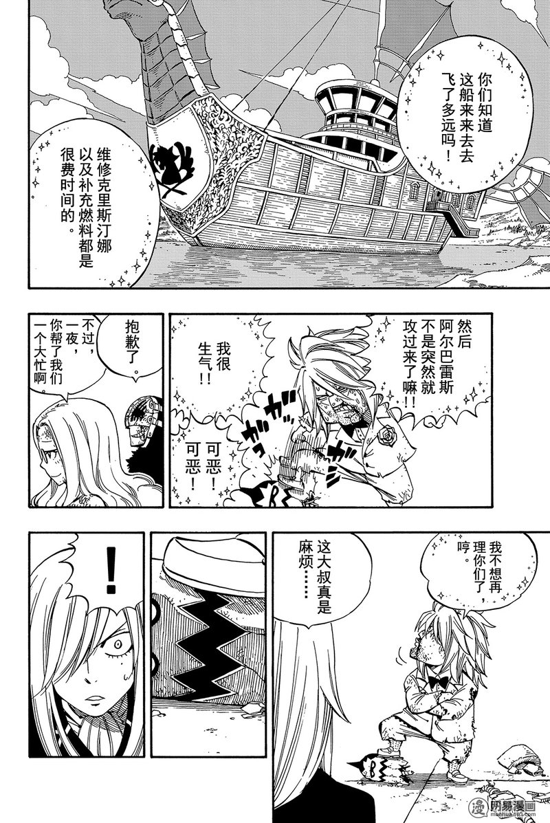 妖精的尾巴 第461话 第3页