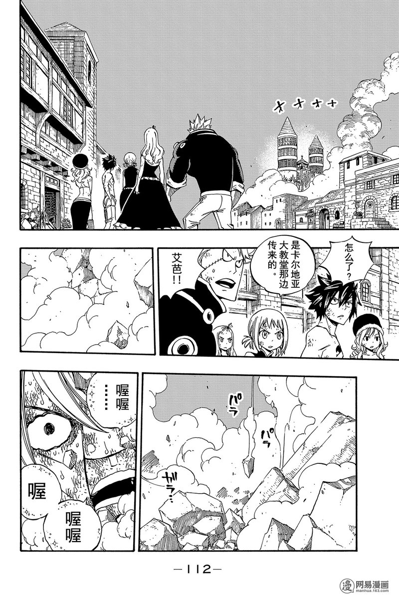 妖精的尾巴 第461话 第5页