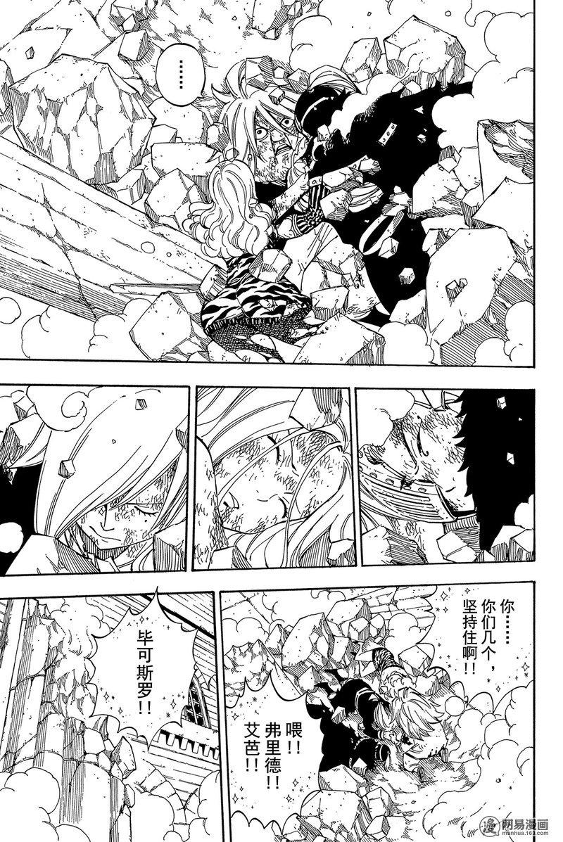 妖精的尾巴 第461话 第6页