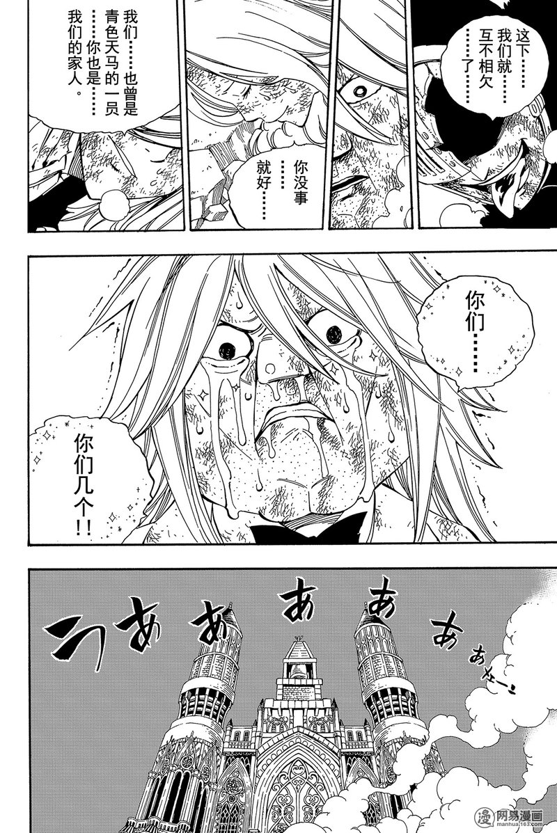 妖精的尾巴 第461话 第7页