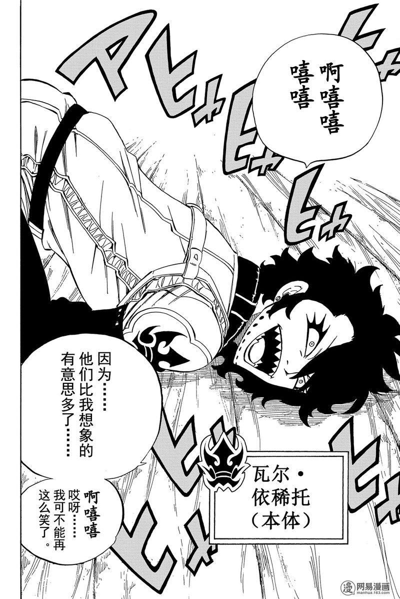 妖精的尾巴 第461话 第9页