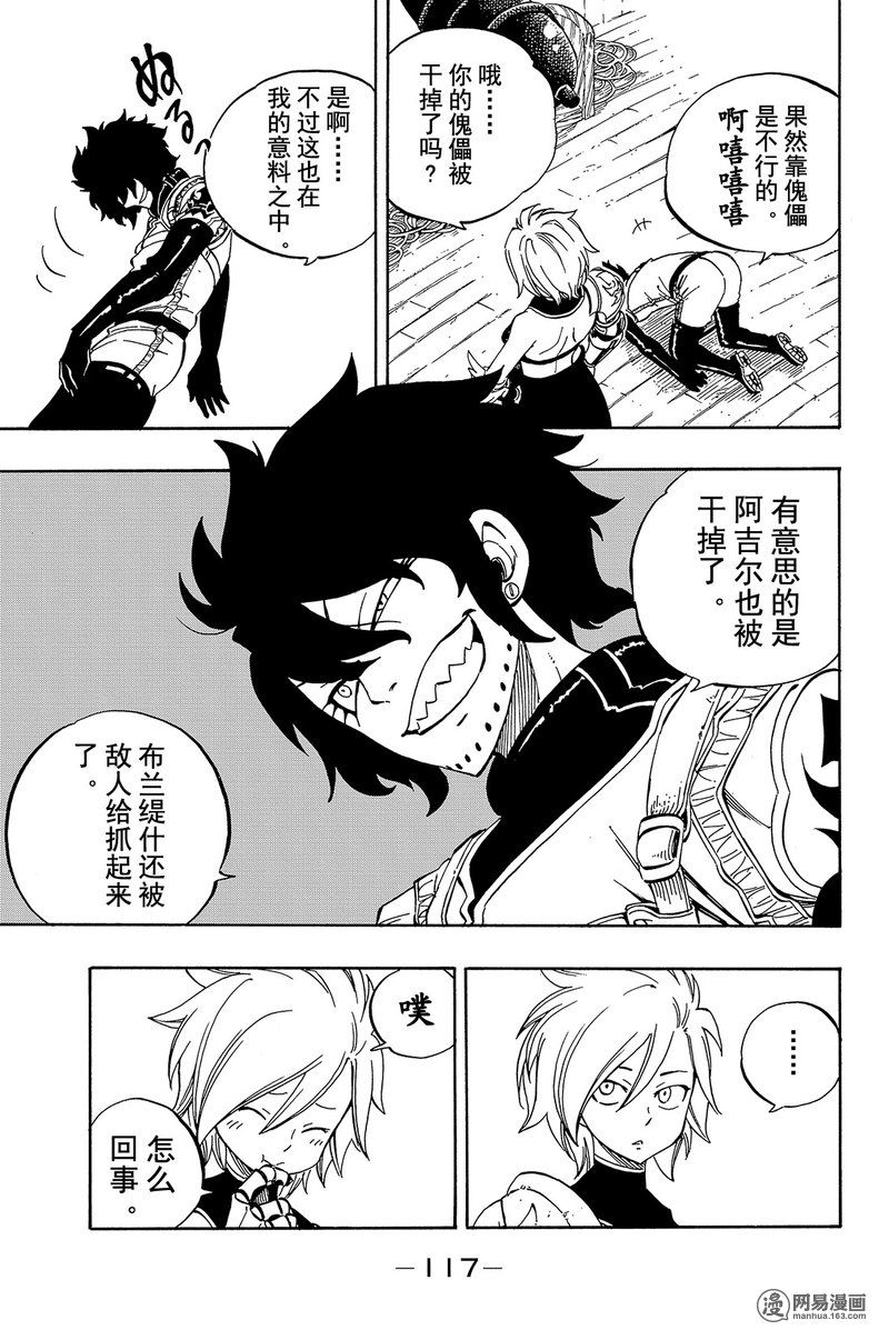 妖精的尾巴 第461话 第10页