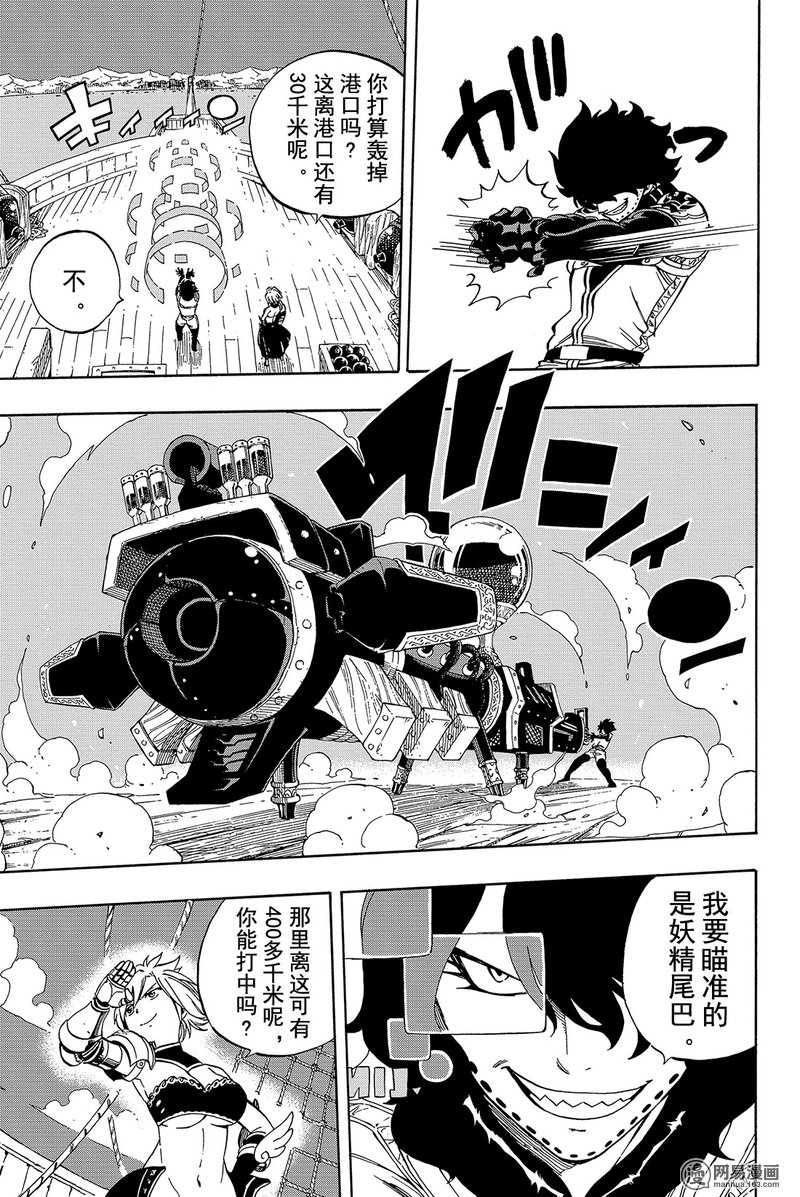 妖精的尾巴 第461话 第12页