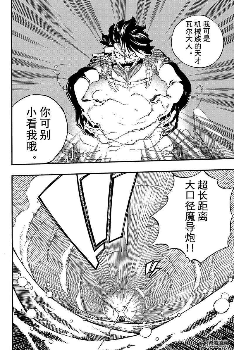 妖精的尾巴 第461话 第13页