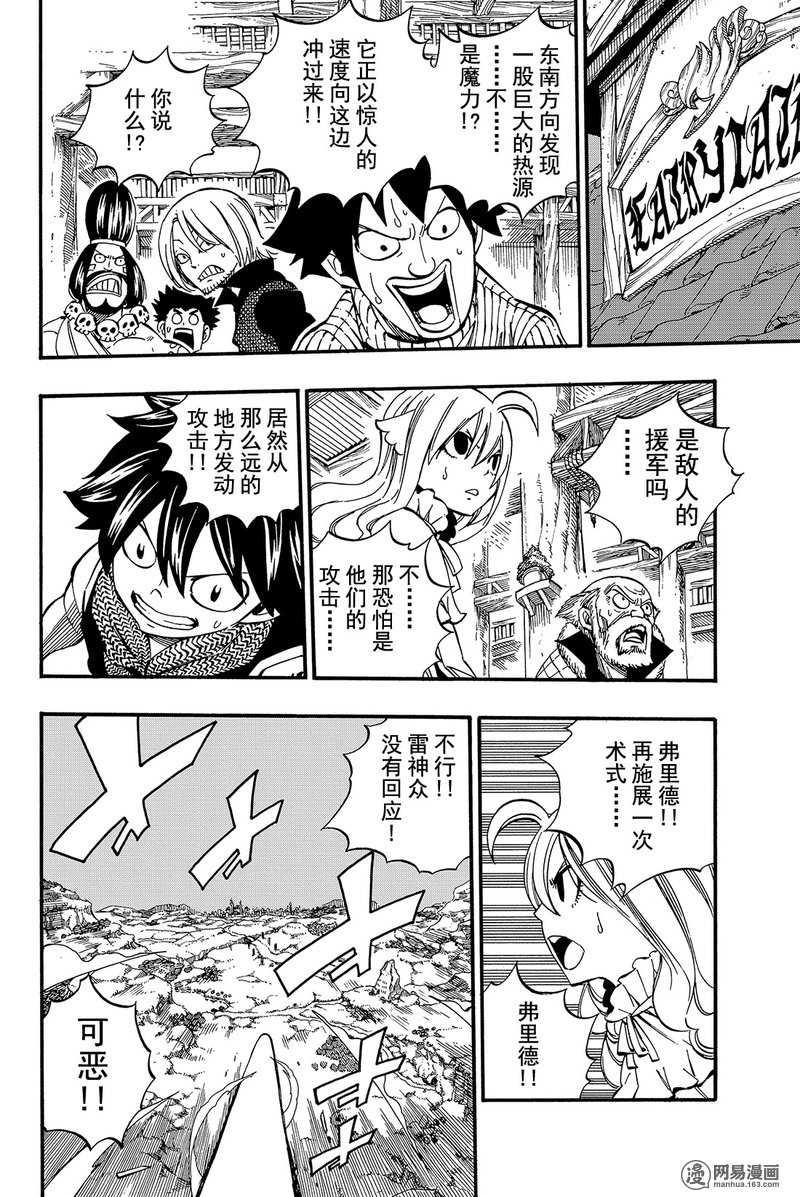 妖精的尾巴 第461话 第15页