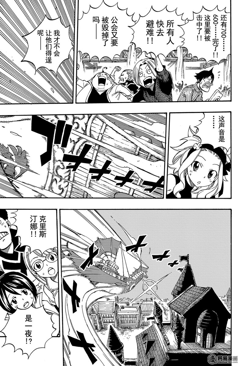 妖精的尾巴 第461话 第16页