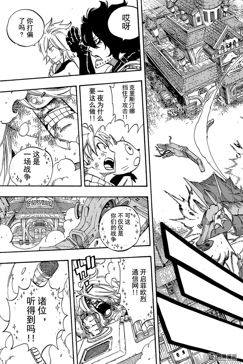 妖精的尾巴 第461话 第18页