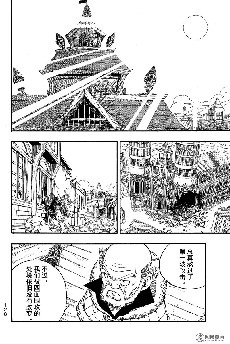 妖精的尾巴 第462话 第1页