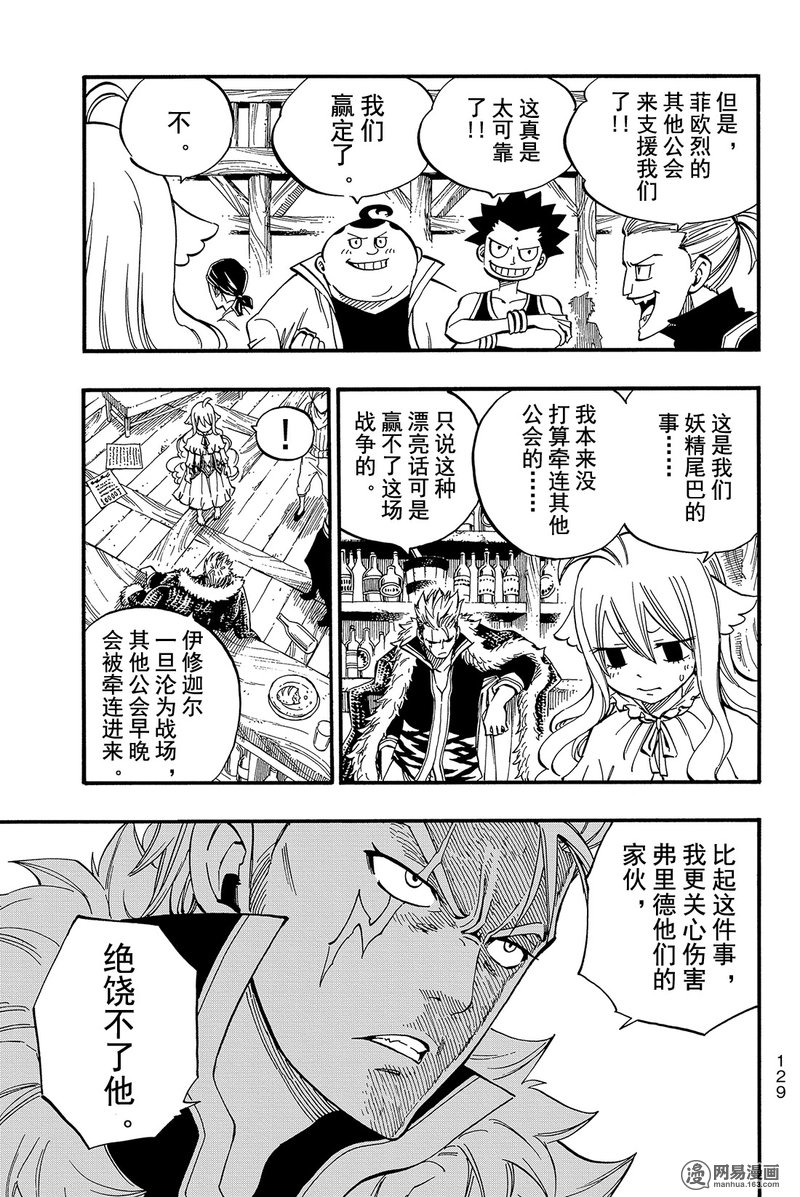 妖精的尾巴 第462话 第2页