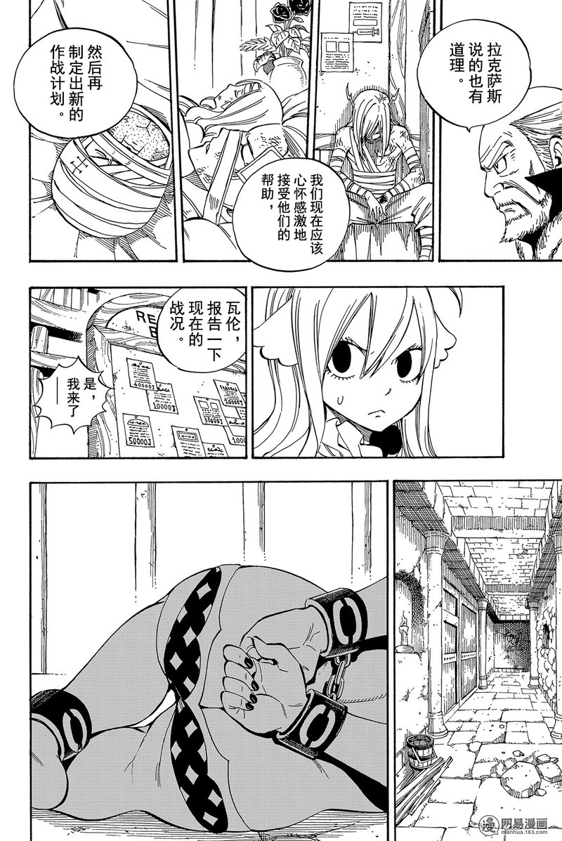 妖精的尾巴 第462话 第3页