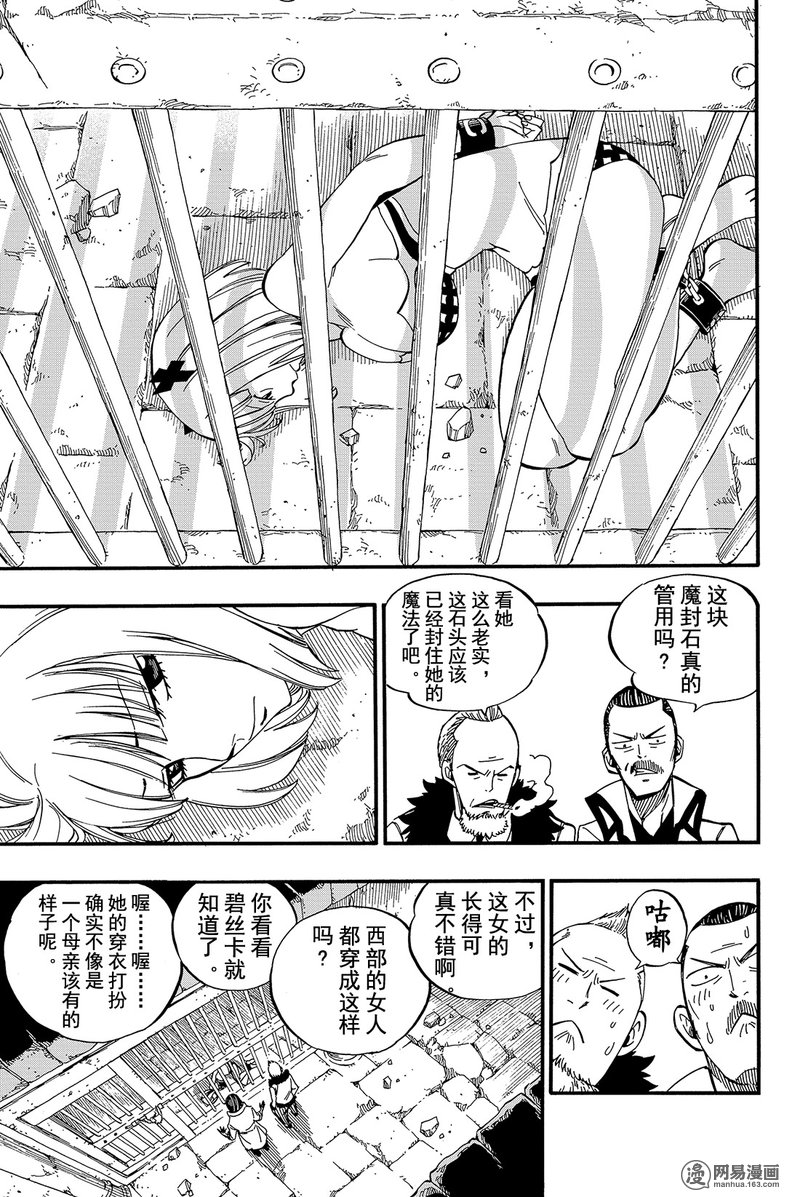 妖精的尾巴 第462话 第4页