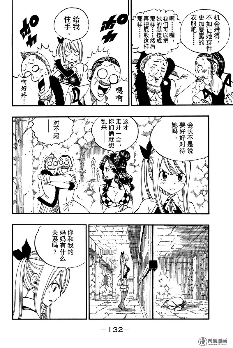 妖精的尾巴 第462话 第5页