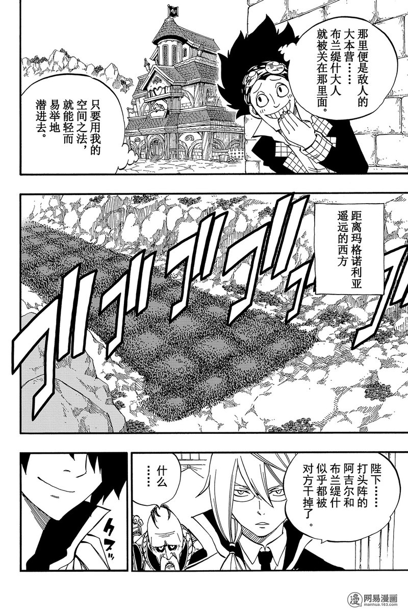 妖精的尾巴 第462话 第7页