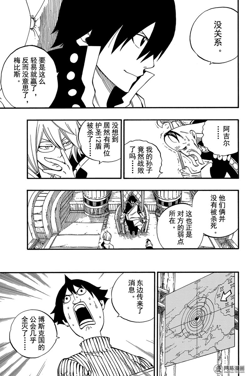 妖精的尾巴 第462话 第8页