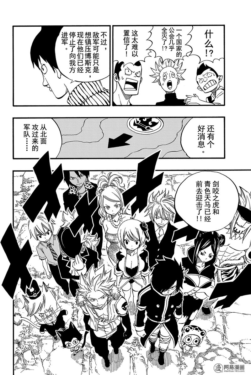 妖精的尾巴 第462话 第9页