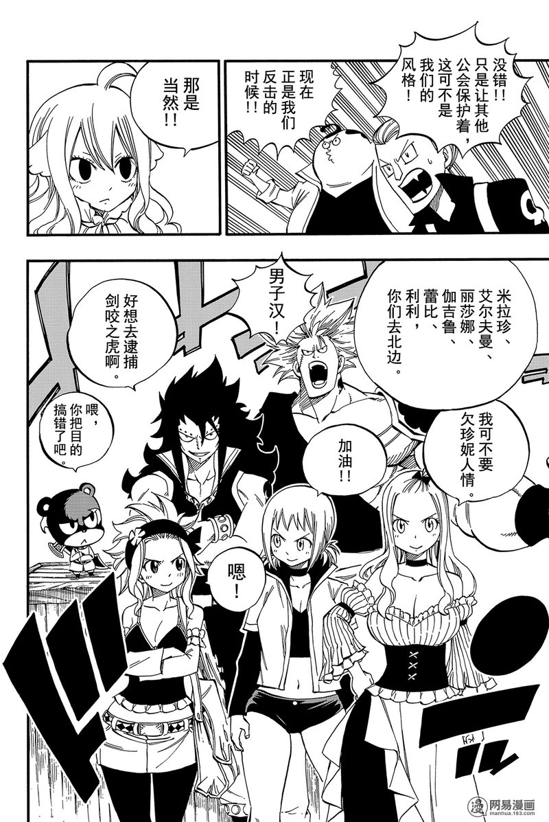 妖精的尾巴 第462话 第11页