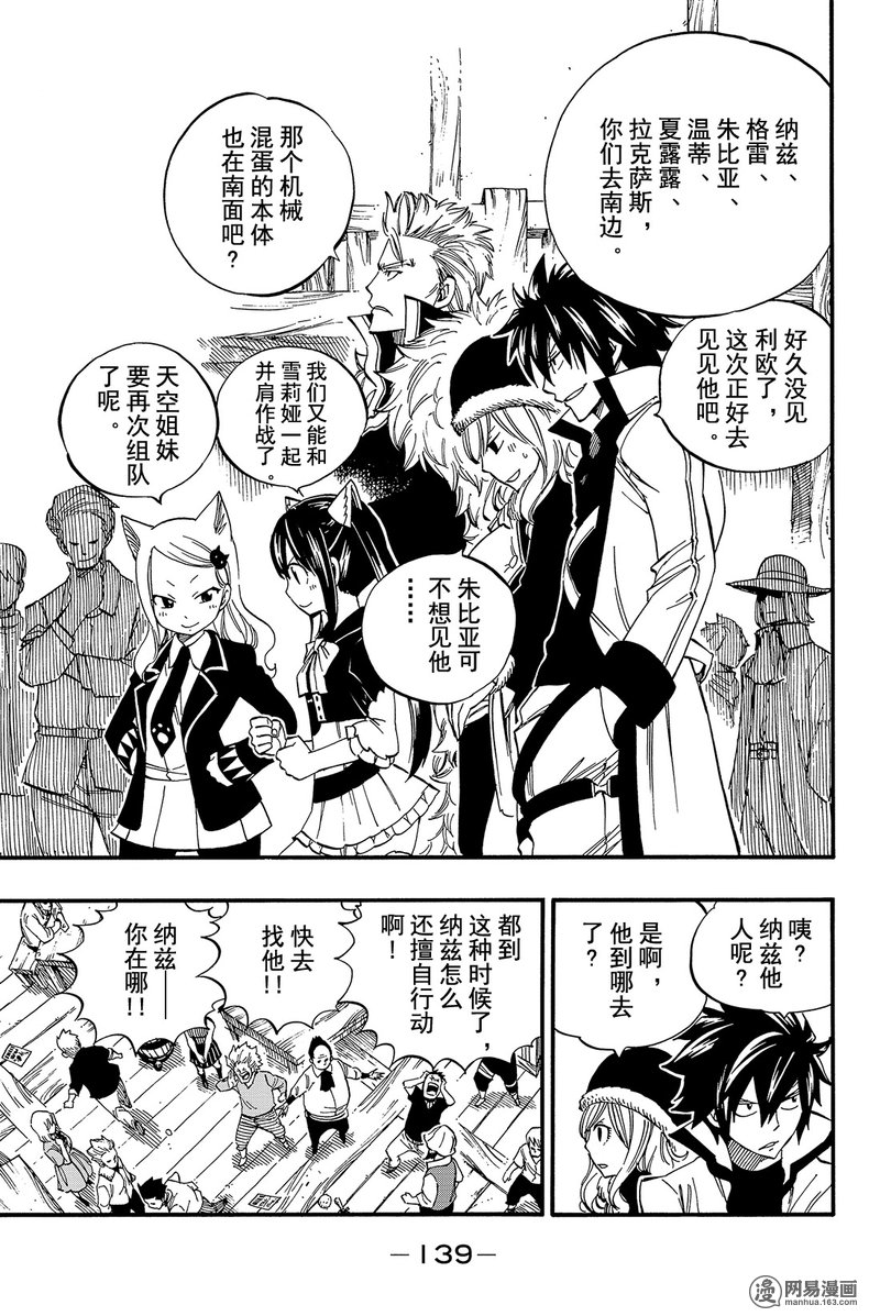 妖精的尾巴 第462话 第12页