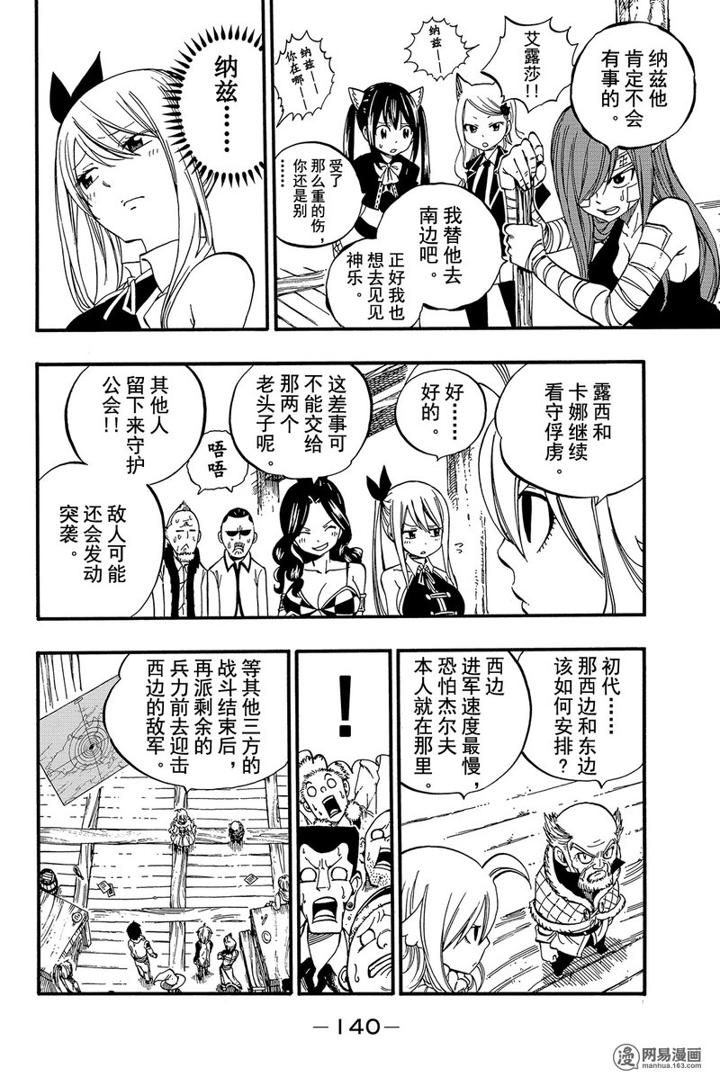 妖精的尾巴 第462话 第13页