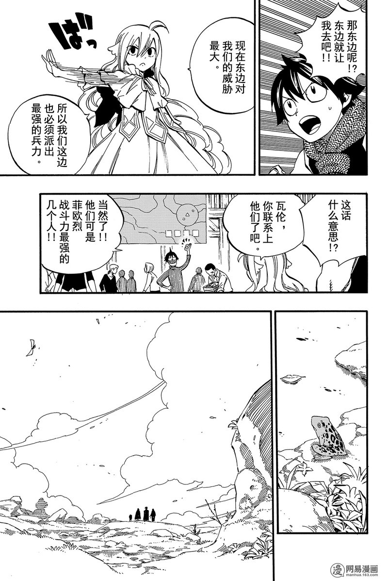 妖精的尾巴 第462话 第14页