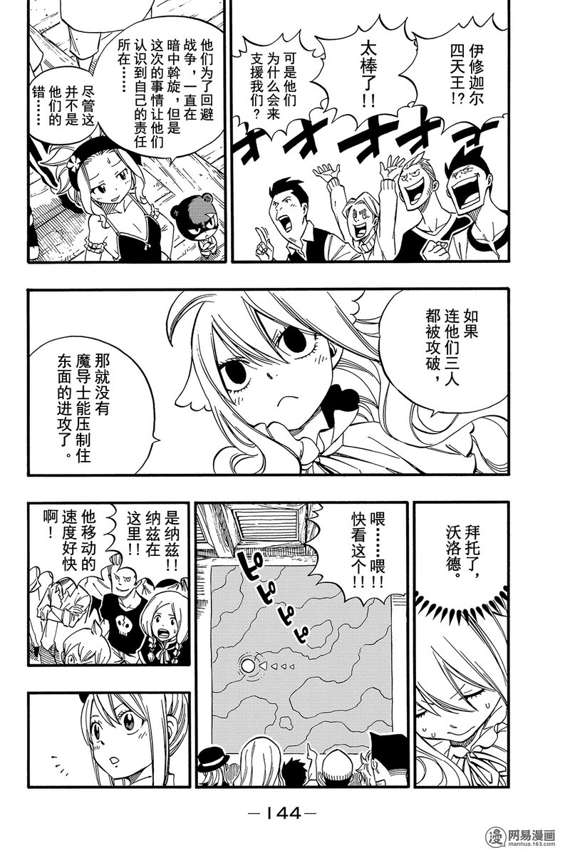 妖精的尾巴 第462话 第17页