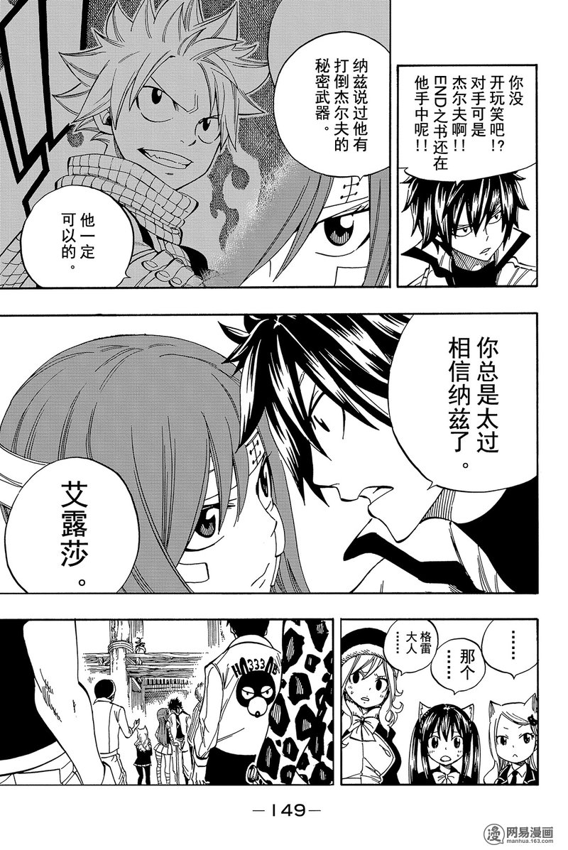 妖精的尾巴 第463话 第2页